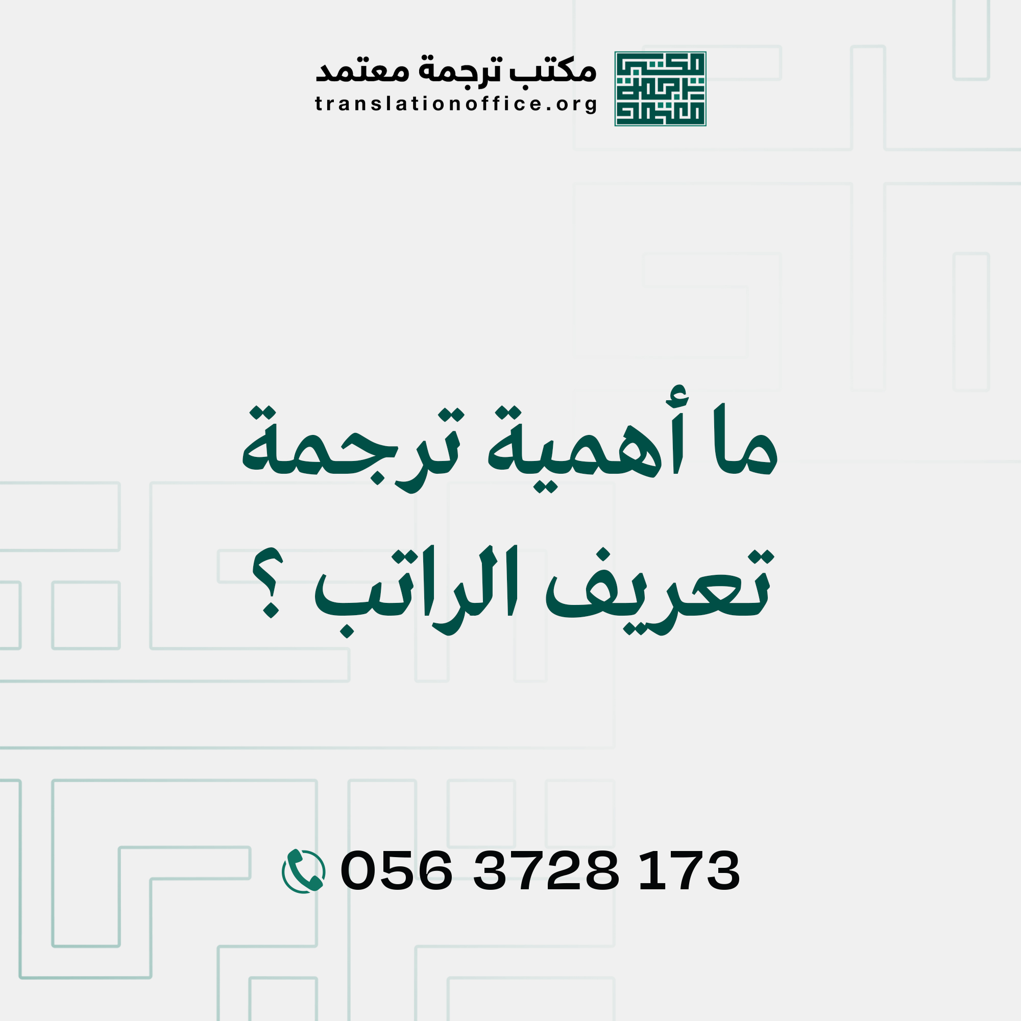 ترجمة تعريف الراتب