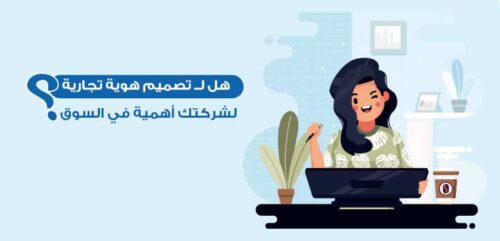 ترجمة هوية تجارية